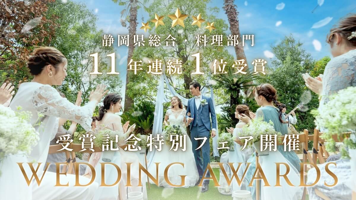 みんなのウエディング 総合1位