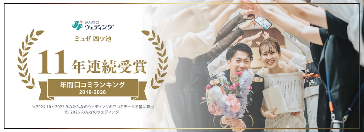 ミュゼ四ツ池_口コミランキングバナー